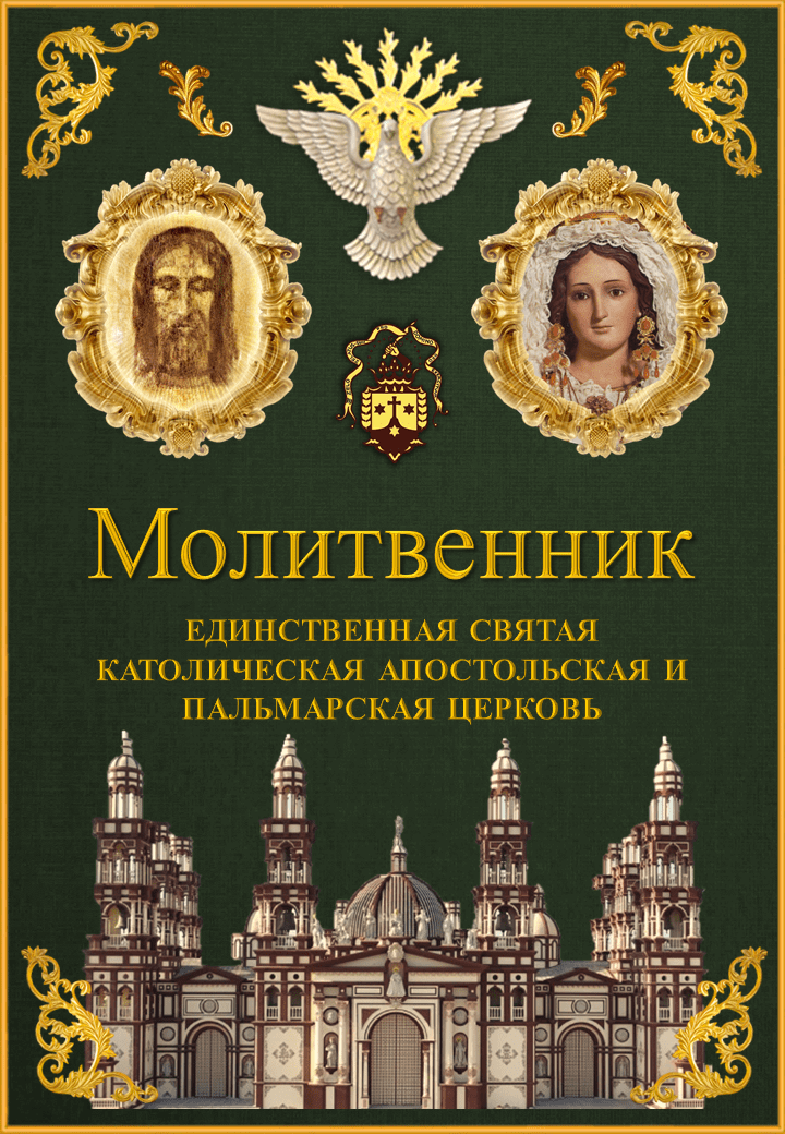 Молитвенник<br> <br> Узнать больше</a>