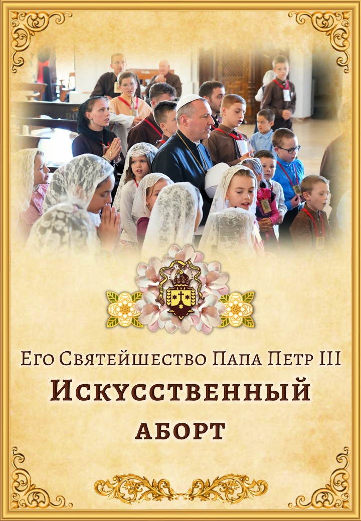 Искусственный аборт<br> <br>Узнать больше</a>