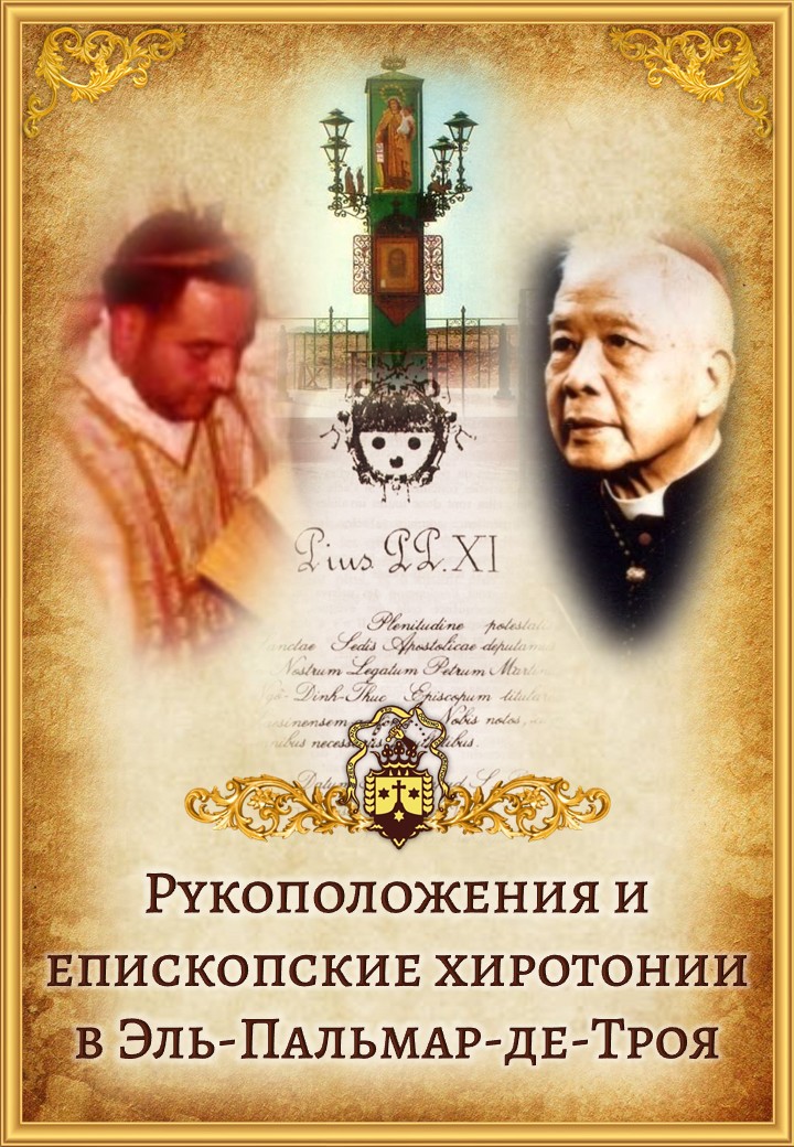 Рукоположения и епископские хиротонии в Эль-Пальмар-де-Троя<br> <br>Узнать больше</a>